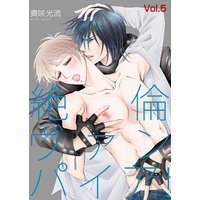 絶倫ヴァンパイア!Vol.5