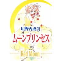 ムーンプリンセス~Red Moon~