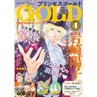 プリンセスGOLD 2017年4月号