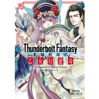 Thunderbolt Fantasy 東離劍遊紀 乙女幻遊奇