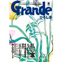 Grandeひろしま Vol.5