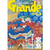 Grandeひろしま Vol.7