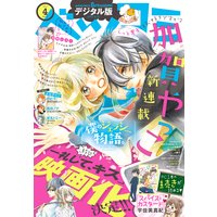 ベツコミ 2017年4月号(2017年3月13日発売)