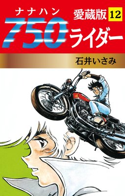 750�饤���� ��¢�� 12