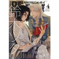 マガジンビーボーイ 2017年4月号
