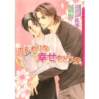 ふんわりな幸せをどうぞ
