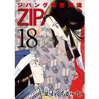 ジパング 深蒼海流 かわぐちかいじ 電子コミックをお得にレンタル Renta