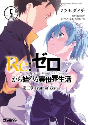 ReϤ 軰 Truth of Zero 5