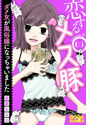 ������᥹�� ���������¯��ˤʤä��㤤�ޤ��� season3