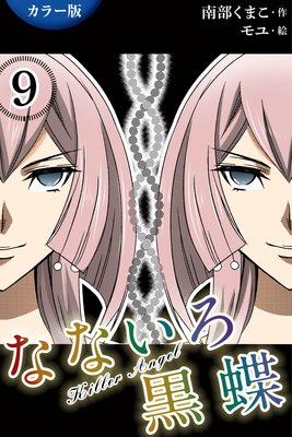 �Υ��顼�ǡϤʤʤ�����ĳ��KillerAngel 9�����������������