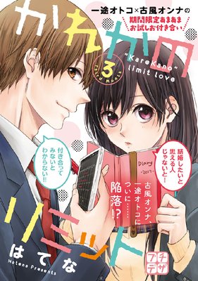 ���줫�Υ�ߥå� �ץ��ǥ� 3��