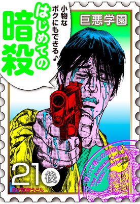 �𰭳ر��SiN�ش��� ʬ���� 5�� ¾�ͤ�Ż����ޤ��äƤ��鼫ʬ���Ż����줿�Ǹ���021��ΰŻ��ʸ��ԡˡ�