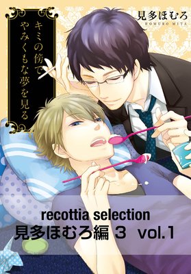 recottia selection ¿ۤ3 vol.1