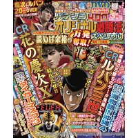 パチンコオリジナル必勝法スペシャル2016年12月号