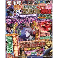 パチンコオリジナル必勝法スペシャル2017年1月号