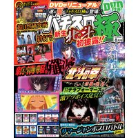 パチスロ極2016年8月号