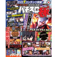 パチスロ極2016年9月号