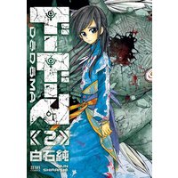 ドードーマ 白石純 レンタルで読めます Renta