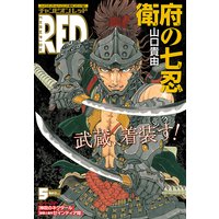 チャンピオンRED 2017年5月号