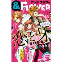 &フラワー 2017年3号