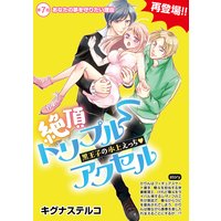 絶頂トリプルアクセル 黒王子の氷上えっち(分冊版)【第7話】あなたの夢を守りたい理由