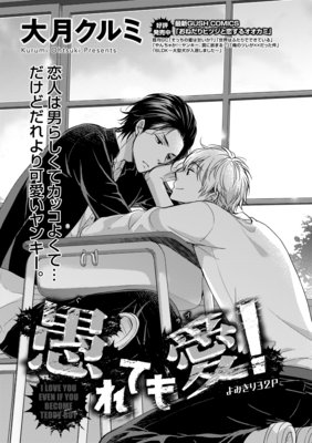 愚れても愛!(分冊版)【第3話】