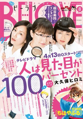 BE��LOVE 2017ǯ8��4��15���� [2017ǯ4��1��ȯ��]