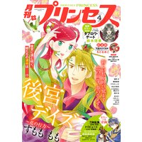 プリンセス 2017年4月号