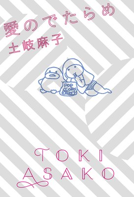 ���ΤǤ�����ɽ��