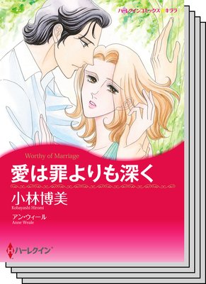 ハーレクインコミックス セット 2017年 vol.154