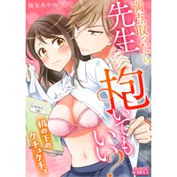 満点取ったら先生抱いてもいい?〜机の下のクチュクチュ〜(2)