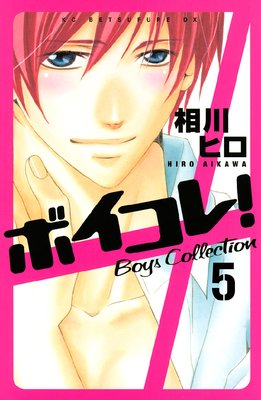 �ܥ����졪 Boys Collection ʬ���� 5��