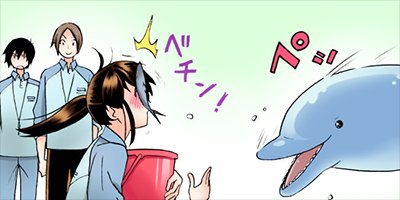 タテコミ 水族館ガール フルカラー 木宮条太郎 他 電子コミックをお得にレンタル Renta