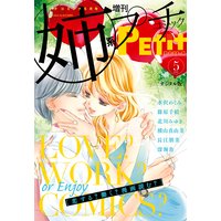 姉系Petit Comic 2017年5月号(2017年4月19日発売)