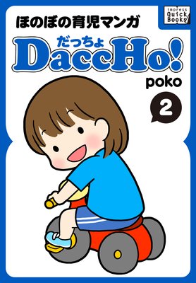 DaccHo�� �ۤΤܤΰ���ޥ� ��2��