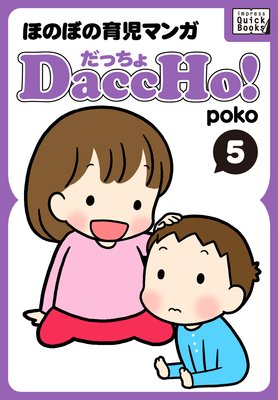 DaccHo�� �ۤΤܤΰ���ޥ� ��5��