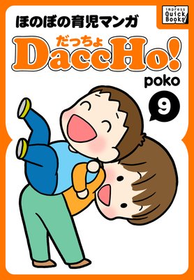 DaccHo�� �ۤΤܤΰ���ޥ� ��9��