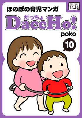DaccHo�� �ۤΤܤΰ���ޥ� ��10��