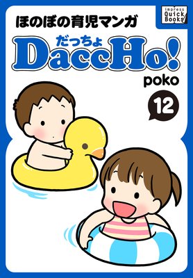 DaccHo�� �ۤΤܤΰ���ޥ� ��12��