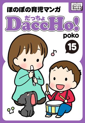 DaccHo�� �ۤΤܤΰ���ޥ� ��15��