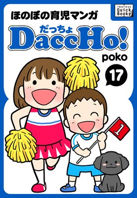 DaccHo ۤΤܤΰޥ 17