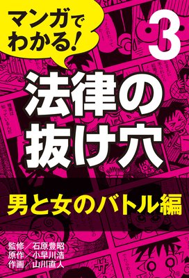 �ޥ󥬤Ǥ狼�롪 ˡΧ��ȴ���� ��3�� �ˤȽ��ΥХȥ���