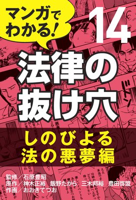 �ޥ󥬤Ǥ狼�롪 ˡΧ��ȴ���� ��14�� ���ΤӤ��ˡ�ΰ�̴��