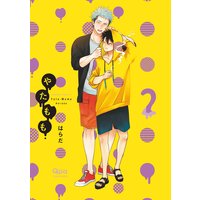 やたもも(2)【限定ペーパー付き】