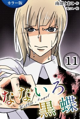 �Υ��顼�ǡϤʤʤ�����ĳ��KillerAngel 11���ҺǸ����Υԥ��˥å���