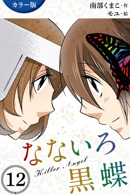 �Υ��顼�ǡϤʤʤ�����ĳ��KillerAngel 12���һ����ƥ���