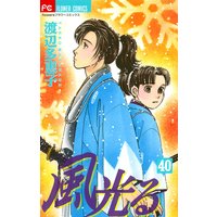 風光る 渡辺多恵子 電子コミックをお得にレンタル Renta 風光る 渡辺多恵子 電子コミックをお得にレンタル Renta