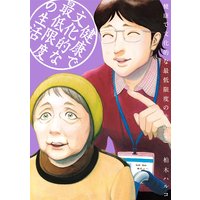 健康で文化的な最低限度の生活 5