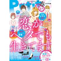 Petit Comic増刊 2017年春号