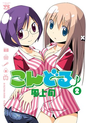 こんどる♪ 2
